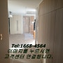 동탄 동원로얄듀크2차아파트 부분철거 완벽한 마무리!