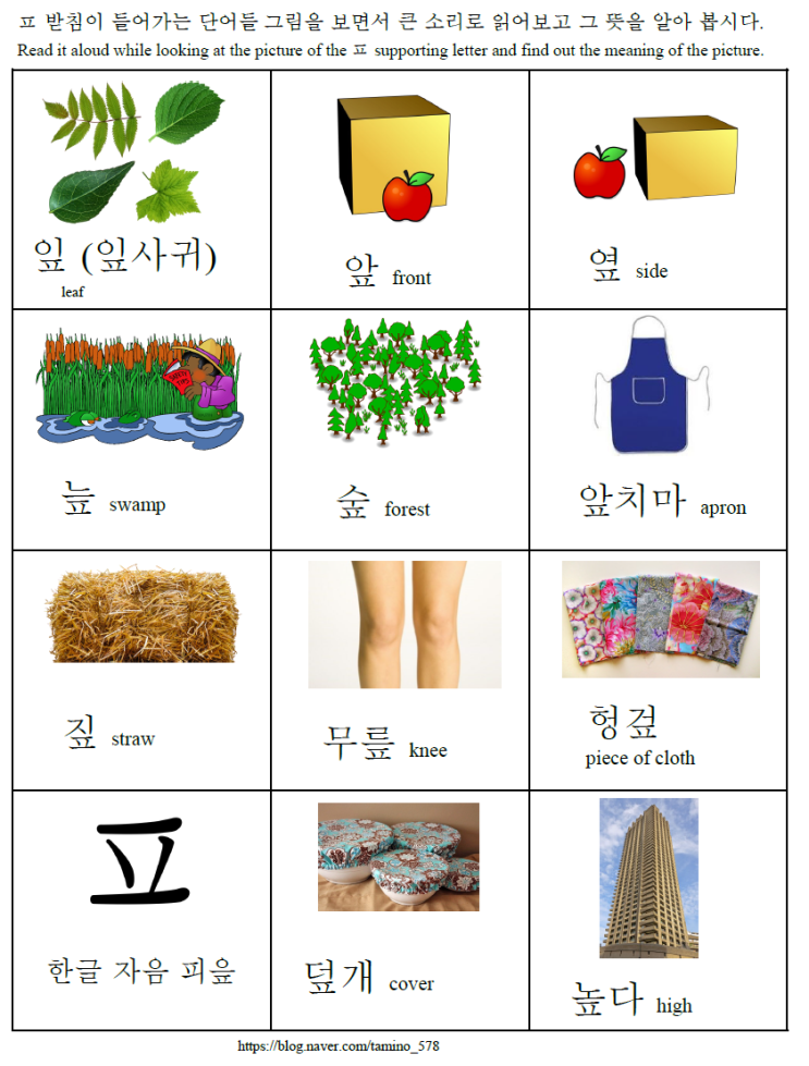 한글 받침 ㅍ : 네이버 블로그