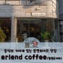 음식의 거리에 있는 플랫화이트 맛집, erlend coffee 얼렌드커피