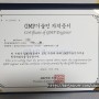 GMP기술인 자격증 취득 후기 & 공부법
