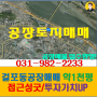 김포공장매매 걸포동 대지1003평