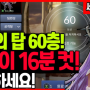 세븐나이츠2 무한의탑 60층 파스마 공략