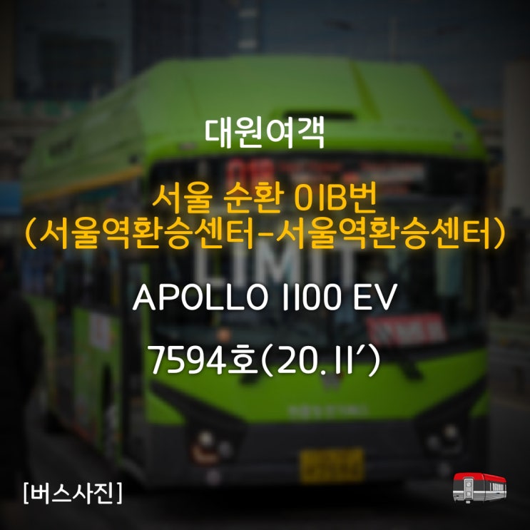 [대원여객] 01B번 APOLLO 1100 7594호(20.11') : 네이버 블로그