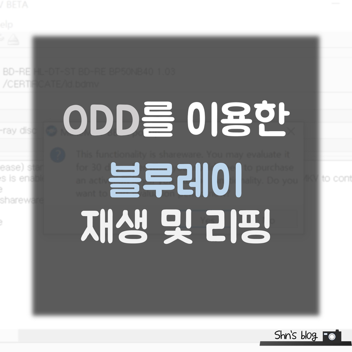 ODD로 블루레이 재생하기, 리핑하기(LG BP50NB40) : 네이버 블로그