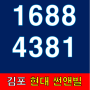 김포 현대썬앤빌 더킹 대표번호