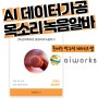 [재테크] AI 데이터가공 목소리 녹음알바, aiworks 앱 (추천코드: EQIXCT)