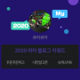 [2020 마이블로그 리포트] 한 눈에 보는 올해 내 블로그 데이터!