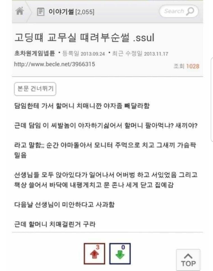 고딩때 교무실 때려부신 썰 : 네이버 블로그