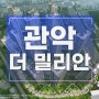 신림 지역주택조합 주변 아파트 시세와 비교해본다면?