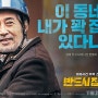 범죄 수사물 한국영화 - 반드시 잡는다 (줄거리 리뷰)