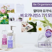 [모집]공식 서포터즈 '비 오가니언스 7기'