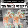 2030 주식 투자, 재테크에 대한 단상 "진짜 재테크란 무엇일까?"