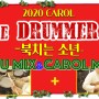 우쿨렐레 연주) 2020 CAROL -Little Drummer Boy- 북치는 소년