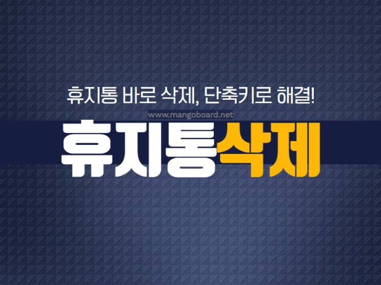 휴지통 영구 삭제, 단축키로 빠르게! : 네이버 블로그