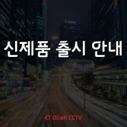 [KT CCTV] 400만화소 녹화기 안내