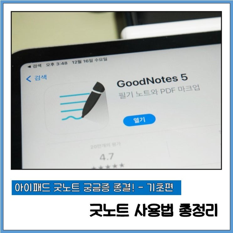 아이패드 굿노트 사용법 총정리 - 기초 기능부터 활용법까지 꾹꾹 눌러 담았어요. : 네이버 블로그