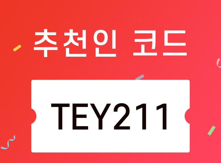 아이디어스 쿠폰 받는 꿀팁 & 추천인코드 만드는 방법 : 네이버 블로그