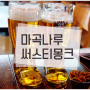 마곡나루 맥주 추천 써스티몽크(Thirsty Monk) 마곡점