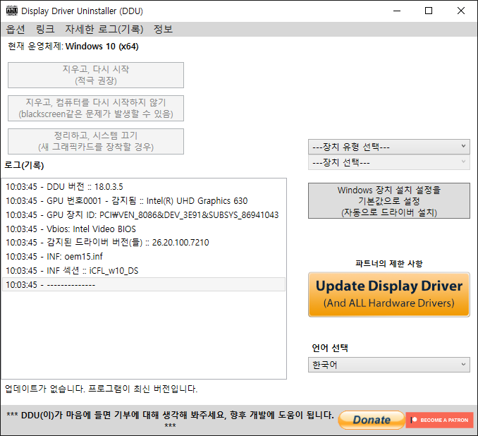 그래픽 카드 드라이버 완전 삭제 DDU (Display Driver Uninstaller) : 네이버 블로그