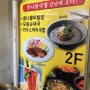 강남콩뿌리 / 겨울에는 뜨끈뜨끈한 콩나물국밥이지!