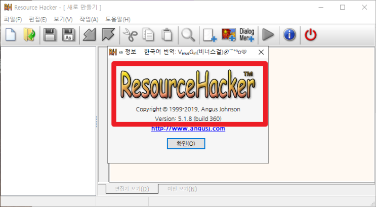 Resource Hacker 5.1.8.360 Portable 무설치 한국어 : 네이버 블로그