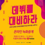 '데뷔를 대비하라' 쇼케이스, 녹화중계로 만나다!