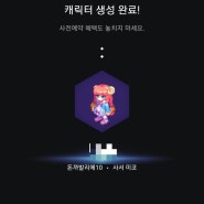 다시 돌아와 준 트릭스터 : 트릭스터m 캐릭터 사전생성