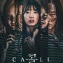 넷플릭스 Netflix | 스릴러 한국 영화 박신애 주연 「 콜 Call 」