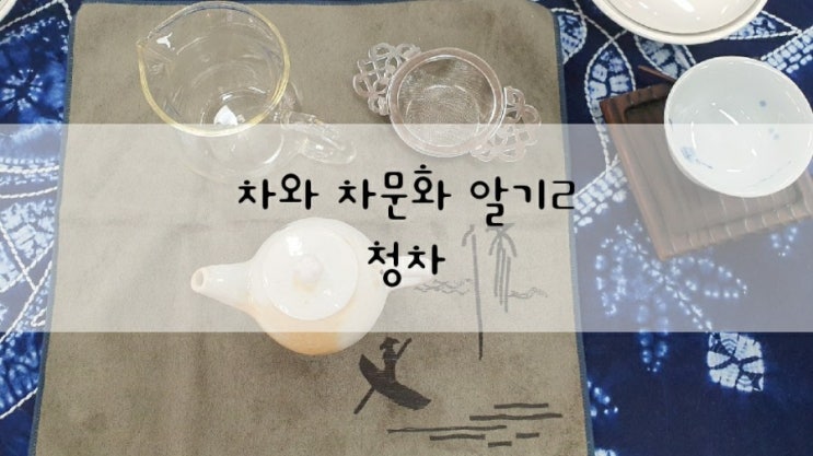 청차 우리는법/청차/다도/차문화 알기/오룡차/우롱차 : 네이버 블로그