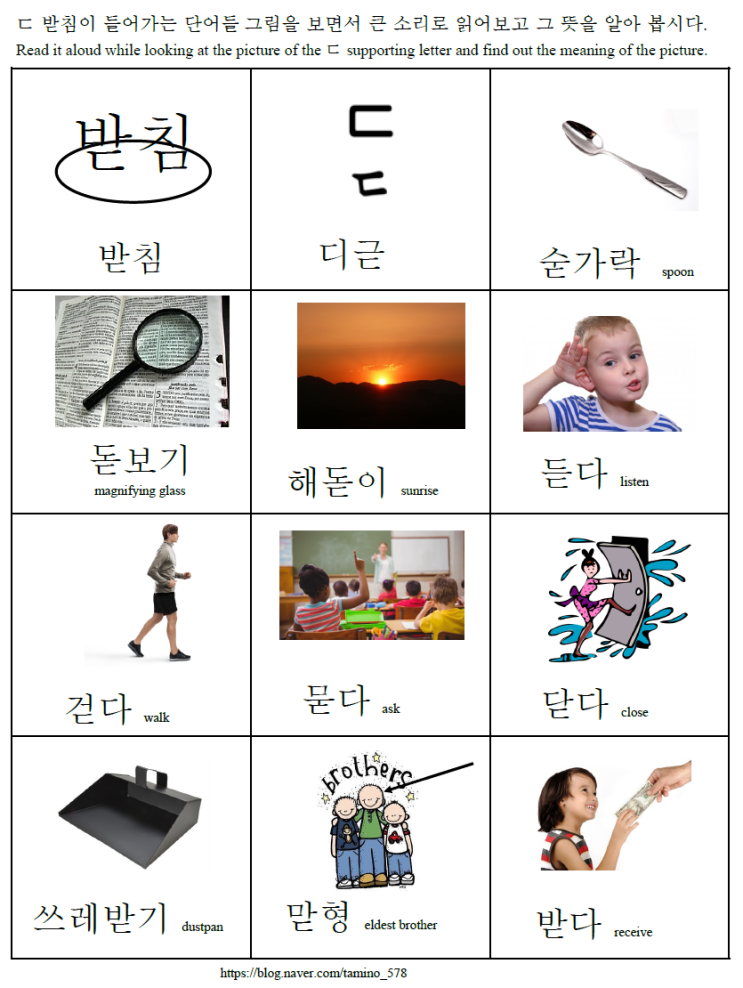 한글 받침 ㄷ : 네이버 블로그