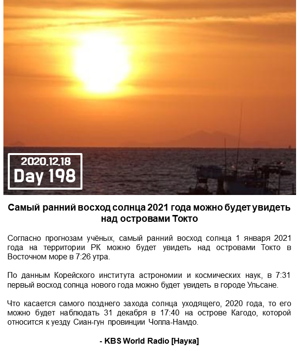 [뉴스 러시아어] Самый ранний восход солнца 2021 года. 2021년 새해 첫 일출. : 네이버 블로그