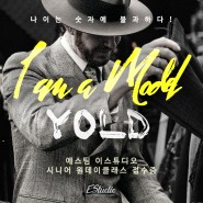 [EStudio] 2021년 에스팀 이스튜디오 시니어 모델 원데이 클래스 'I AM A YOLD (YOUNG OLD) MODEL'!