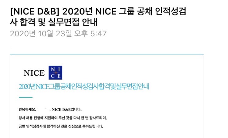 나이스그룹 채용: 나이스디앤비 온라인 인적성 후기 : 네이버 블로그 나이스그룹 채용: 나이스디앤비 온라인 인적성 후기 : 네이버 블로그