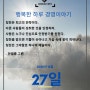 [행복한 하루 경영을 위한 글귀] 2020. 12 . 27 - 안셀름 그륀