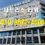 인천 청라 선임대상가 테트리스타워 프랜차이즈 5년 임대차계약 확정수익