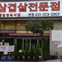 오산 맛집 제일정육식당