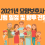 2021년 요양보호사 자격증 시험일정 및 향후 전망