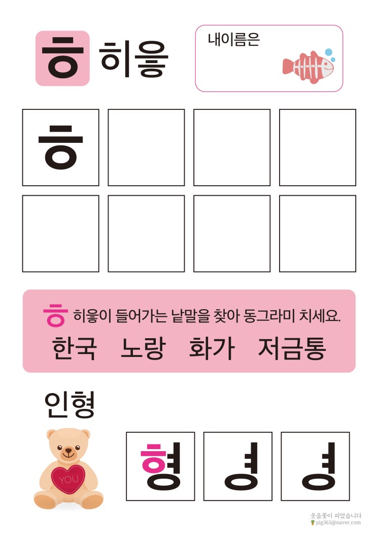 무료프린트학습지 파일공유 - 한글자음 ㅎ : 네이버 블로그