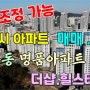 가격조정 가능한 세종시아파트 전세 및 매매 - 새롬동 더샵힐스테이트