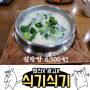 [논현맛집] 백종원이 만든 인생설렁탕 6,500원 감동실화