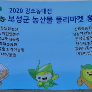 [보성군 농업기술센터] 2020 강소농 연락처 링크