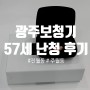 광주보청기 광주 남구 주월동 57세 보청기 상담사례