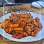 [부산양정] 양념숯불치킨 맛집 "지코바치킨"