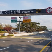 김포공항 주차대행 저렴한 주차비