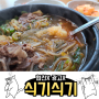 [강남역/역삼] 고향의 맛.. 제주은희네 해장국 맛이 똑같을까?