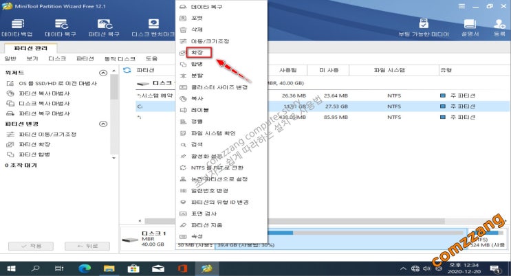 파티션 확장과 분할 쉽게 하자 Mini Tool PartitionWizard : 네이버 블로그