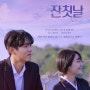 영화 잔칫날 (Festival , 2020) 다시보기 후기 고화질 캡쳐 사진 리뷰