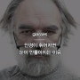 선글라스, 안경이 휘어지면 눈이 안좋아지는 이유