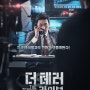 한국 반전 스릴러 영화 - 더 테러 라이브 (줄거리 리뷰)