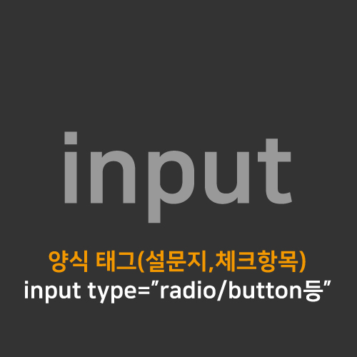 [Html/CSS] input type (input, input type에서 자주 쓰는 속성) : 네이버 블로그